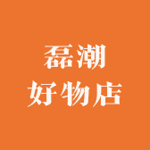 磊潮好物店