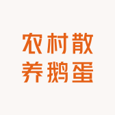 小冰农村散养鹅蛋