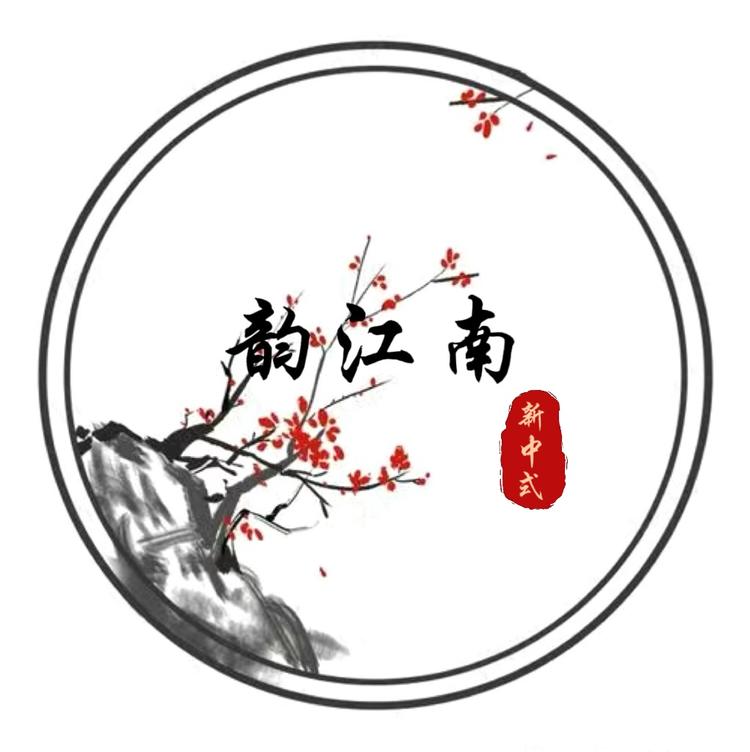 韵江南女装