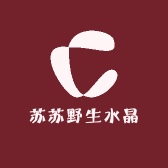 苏苏野生水晶
