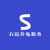 石磊养兔服务团队