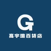 高宇璐百货店