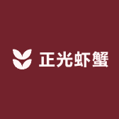 正光虾蟹