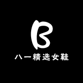 八一精选女鞋