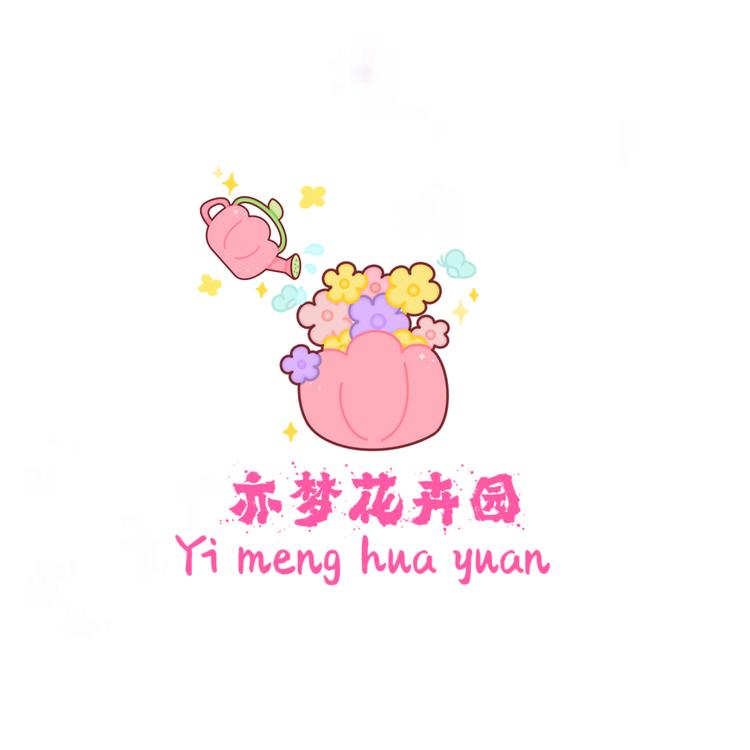 亦梦香花卉园