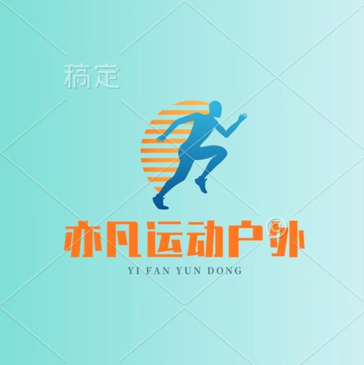 亦凡运动户外