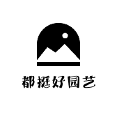 都挺好园艺