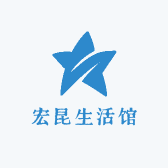 宏昆生活馆