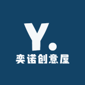 奕诺创意屋