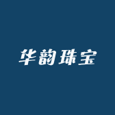华韵珠宝
