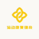运动康复健身