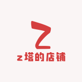 z塔的店铺