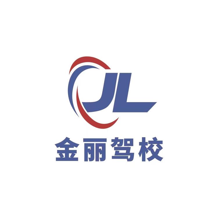 天津金丽驾培安顺道校区