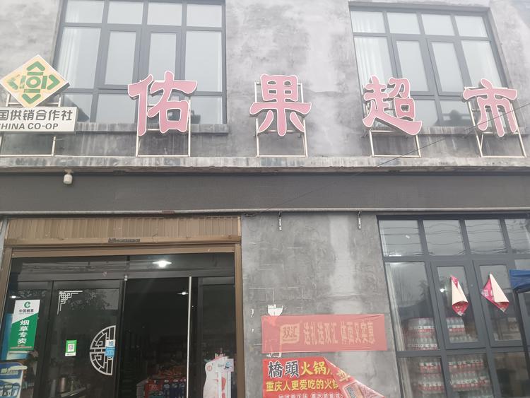 王飞果佑百货优品小铺