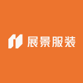 展景服装