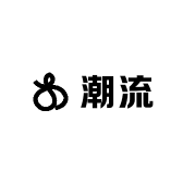 让和新潮流