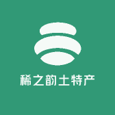 稀之韵土特产
