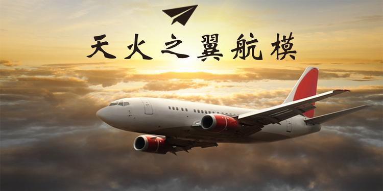 陈阿同航模