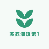 苏苏潮玩馆1