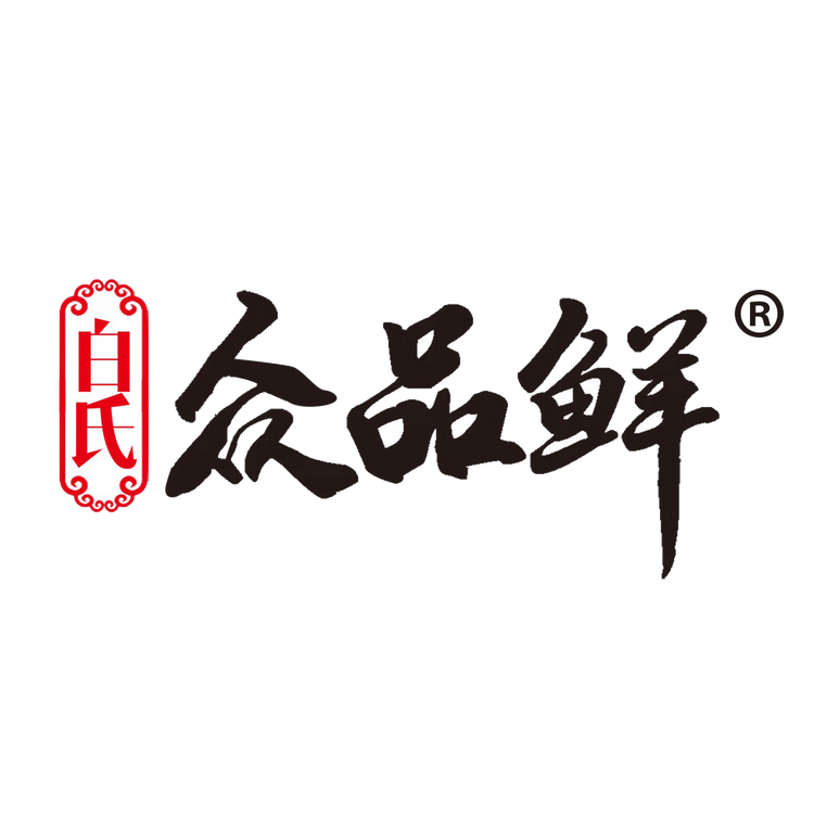 白氏众品鲜食品