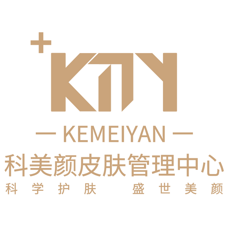 科美颜皮肤管理中心企业店