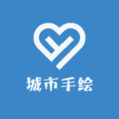 城市手绘