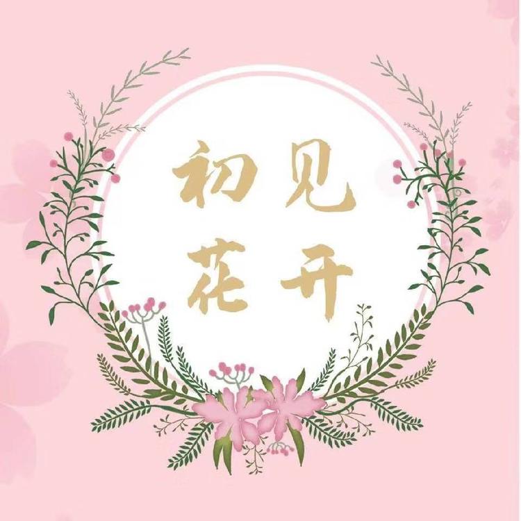 长垣市初见花开鲜花店的小店