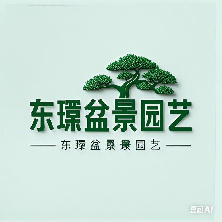 东璟盆景园艺