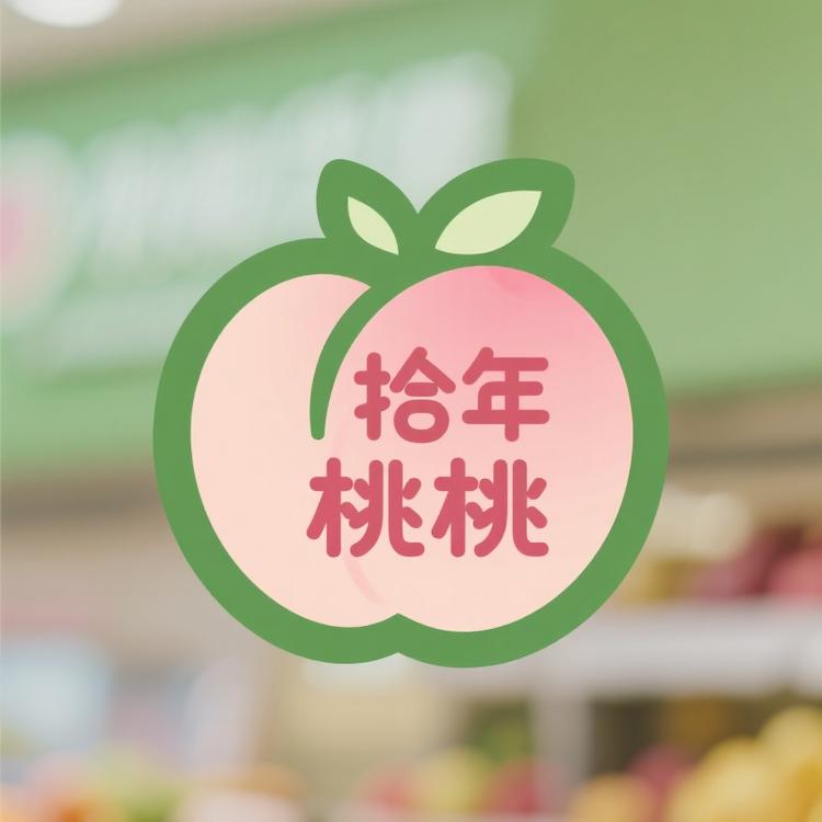 拾年沂蒙桃桃鲜果铺