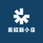 宸欣新小店