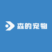 森的宠物臻选阁