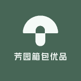 芳园箱包优品