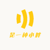是一种小胖