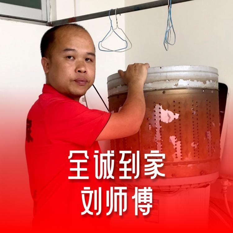 全诚到家家政服务