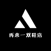 再来一双鞋店