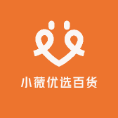 小薇优选百货