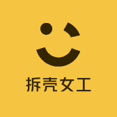拆壳女工