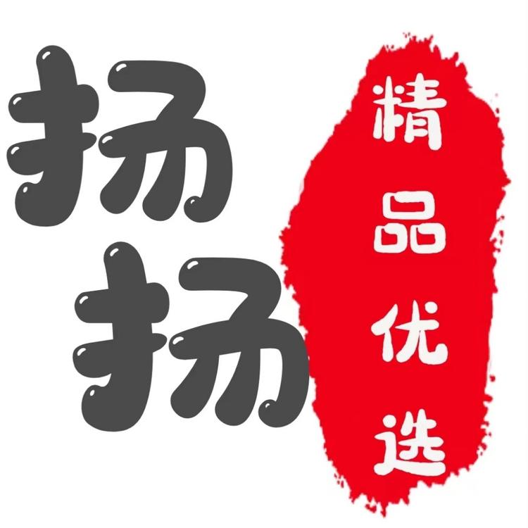 扬扬精品优选