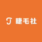 睫毛社