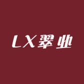 LX翠业