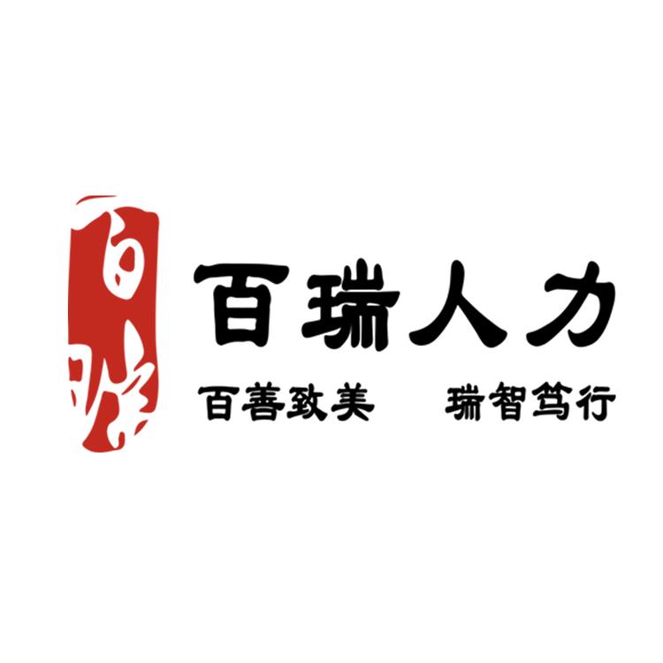 百瑞人力讲社保