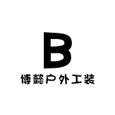 博懿户外工装