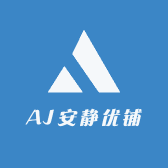 AJ安静优铺