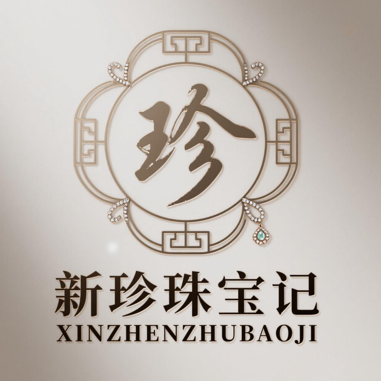 新珍珠宝记
