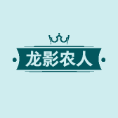 龙影农人
