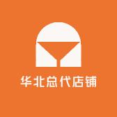 华北总代店铺