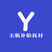 玉航补胎耗材工具批发部