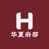 华夏府邸