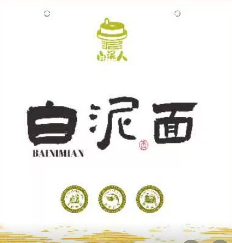 白泥镇农特产品销售店