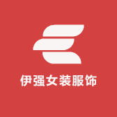 伊强女装服饰